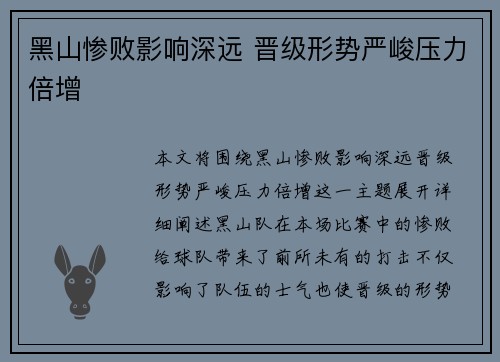 黑山惨败影响深远 晋级形势严峻压力倍增