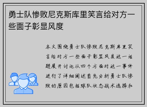 勇士队惨败尼克斯库里笑言给对方一些面子彰显风度