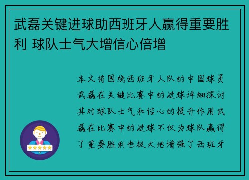 武磊关键进球助西班牙人赢得重要胜利 球队士气大增信心倍增