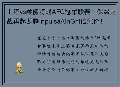 上港vs柔佛将战AFC冠军联赛：保级之战再起龙腾inpulsaAinGhi倍涨价！