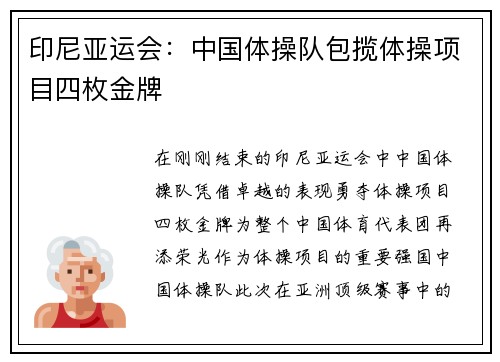 印尼亚运会：中国体操队包揽体操项目四枚金牌