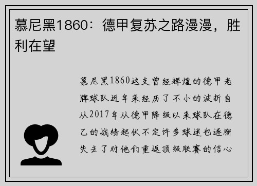 慕尼黑1860：德甲复苏之路漫漫，胜利在望