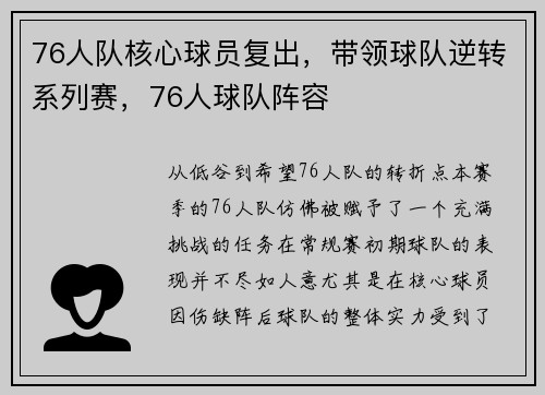 76人队核心球员复出，带领球队逆转系列赛，76人球队阵容