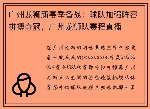 广州龙狮新赛季备战：球队加强阵容拼搏夺冠，广州龙狮队赛程直播