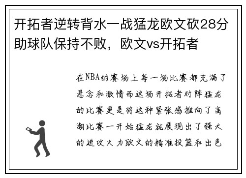 开拓者逆转背水一战猛龙欧文砍28分助球队保持不败，欧文vs开拓者