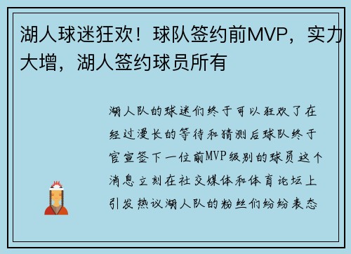 湖人球迷狂欢！球队签约前MVP，实力大增，湖人签约球员所有