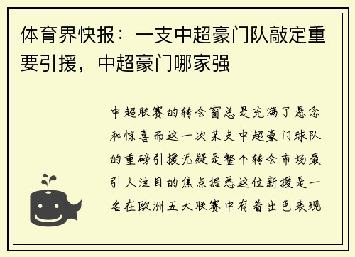 体育界快报：一支中超豪门队敲定重要引援，中超豪门哪家强