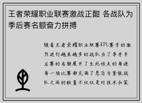 王者荣耀职业联赛激战正酣 各战队为季后赛名额奋力拼搏