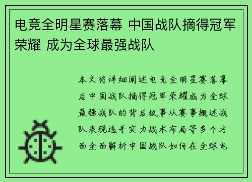 电竞全明星赛落幕 中国战队摘得冠军荣耀 成为全球最强战队