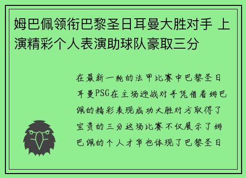 姆巴佩领衔巴黎圣日耳曼大胜对手 上演精彩个人表演助球队豪取三分