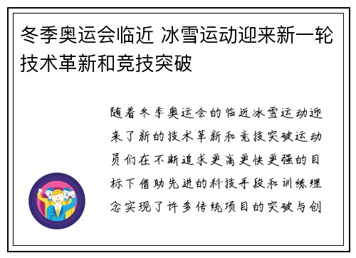 冬季奥运会临近 冰雪运动迎来新一轮技术革新和竞技突破