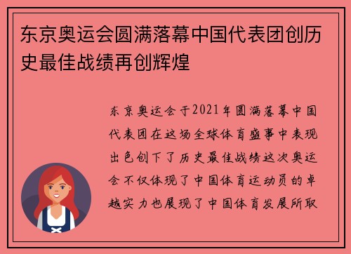 东京奥运会圆满落幕中国代表团创历史最佳战绩再创辉煌