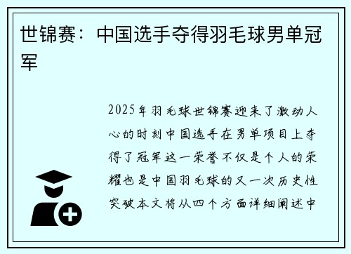 世锦赛：中国选手夺得羽毛球男单冠军