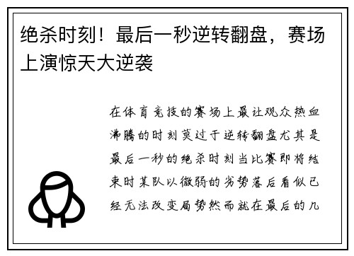 绝杀时刻！最后一秒逆转翻盘，赛场上演惊天大逆袭