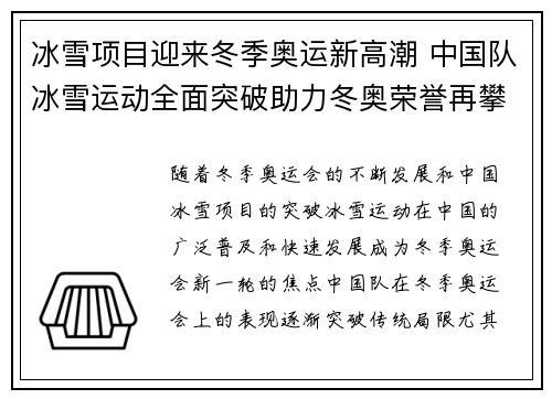 冰雪项目迎来冬季奥运新高潮 中国队冰雪运动全面突破助力冬奥荣誉再攀新高