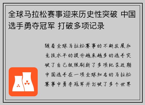 全球马拉松赛事迎来历史性突破 中国选手勇夺冠军 打破多项记录
