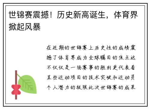 世锦赛震撼！历史新高诞生，体育界掀起风暴