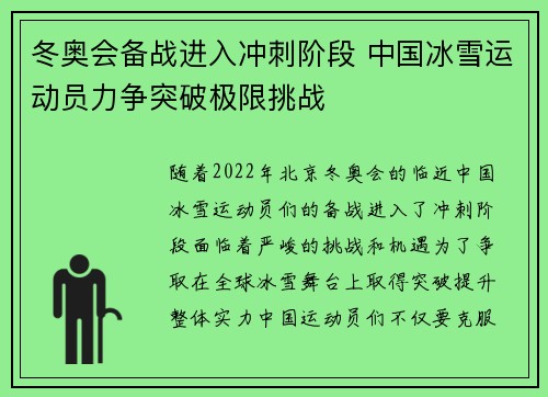 冬奥会备战进入冲刺阶段 中国冰雪运动员力争突破极限挑战