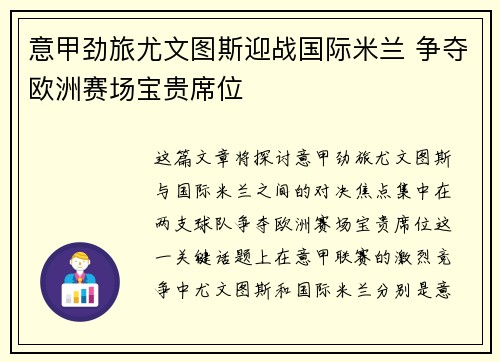 意甲劲旅尤文图斯迎战国际米兰 争夺欧洲赛场宝贵席位