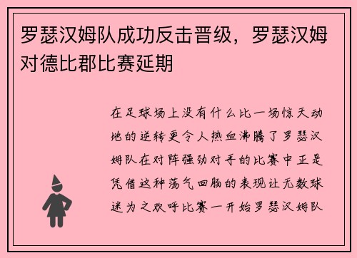 罗瑟汉姆队成功反击晋级，罗瑟汉姆对德比郡比赛延期