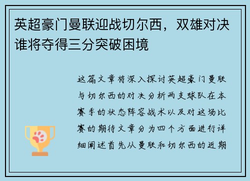 英超豪门曼联迎战切尔西，双雄对决谁将夺得三分突破困境