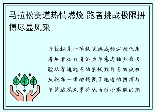 马拉松赛道热情燃烧 跑者挑战极限拼搏尽显风采