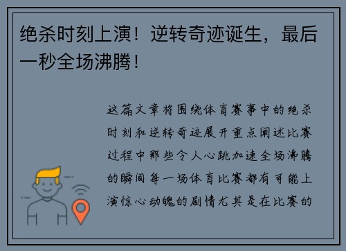 绝杀时刻上演！逆转奇迹诞生，最后一秒全场沸腾！