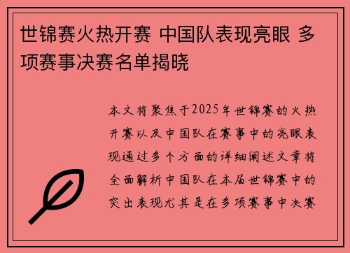 世锦赛火热开赛 中国队表现亮眼 多项赛事决赛名单揭晓