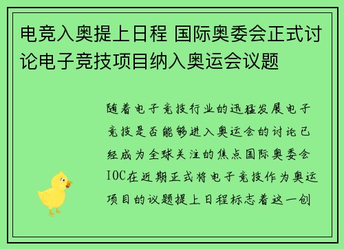 电竞入奥提上日程 国际奥委会正式讨论电子竞技项目纳入奥运会议题